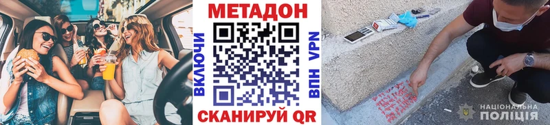 МЕТАДОН белоснежный  как найти наркотики  Дно 